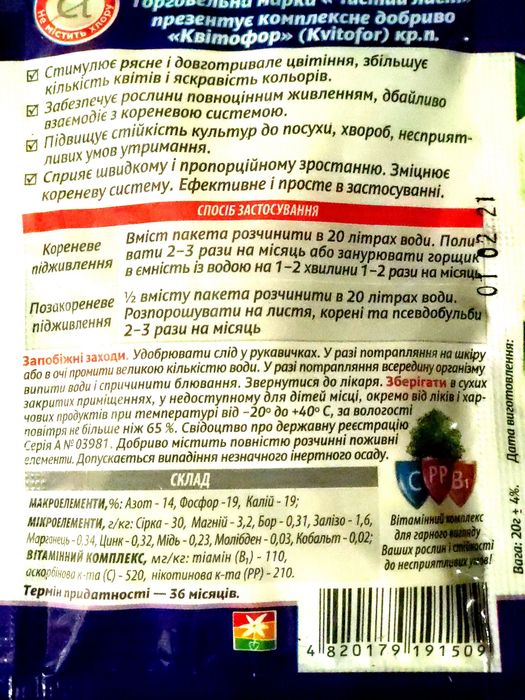 Добрива (орхидеї)