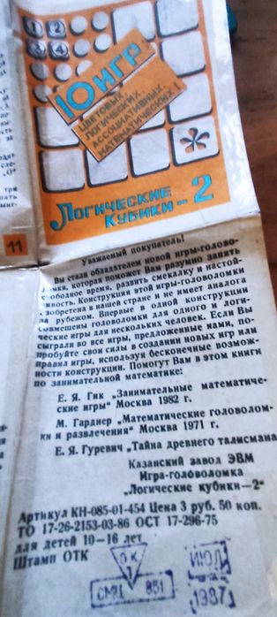 Игра-головоломка математически- логистическая "Логистические кубики-2"