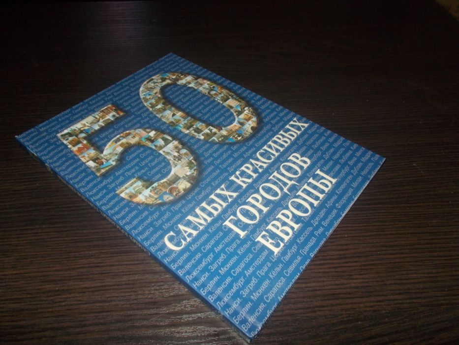 50 самых красивых городов Европы