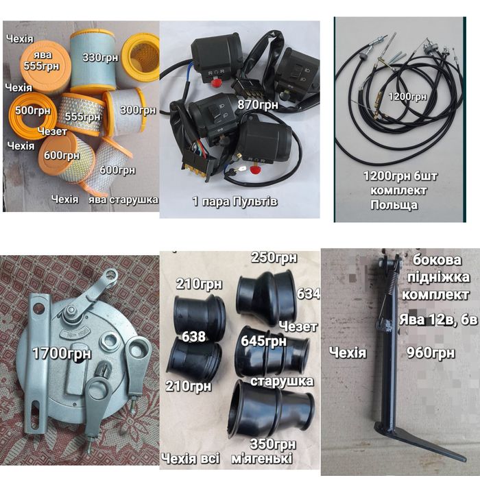 Запчасті на яву і чезет