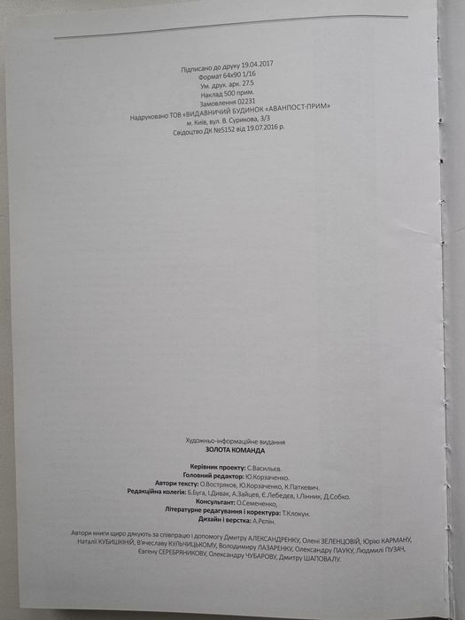 Золота команда Динамо Київ