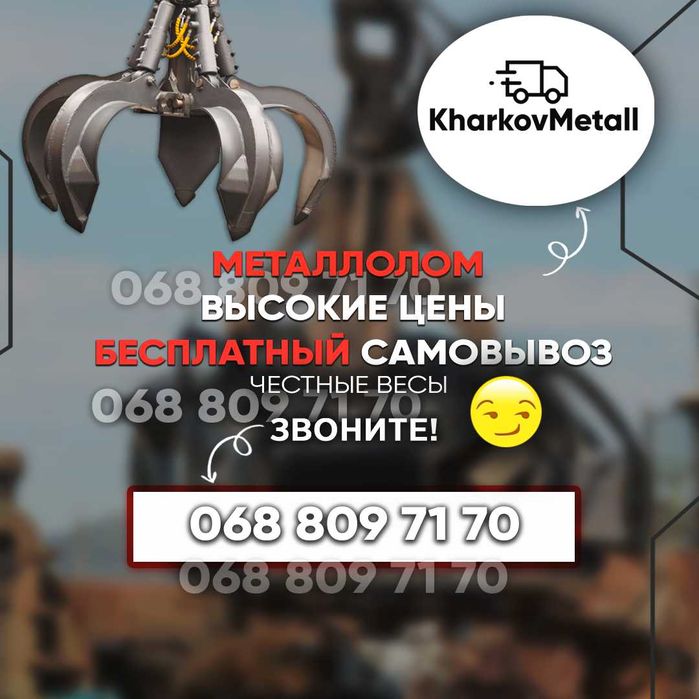 Сдам дорого металл лом черный по высокой цене металлолом. Самовывоз!