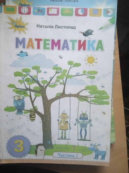 Продам книжки для 3го класу