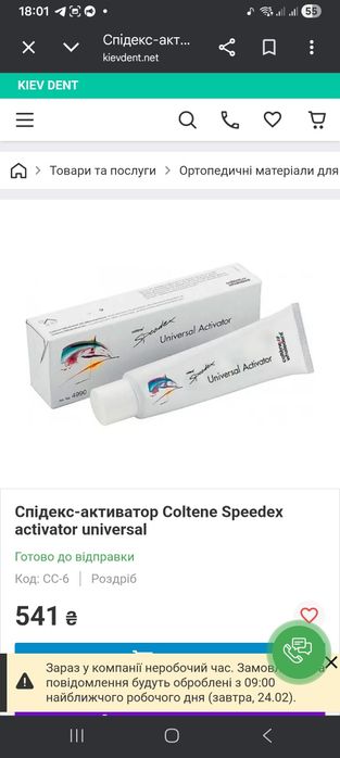 Спидекс активатор