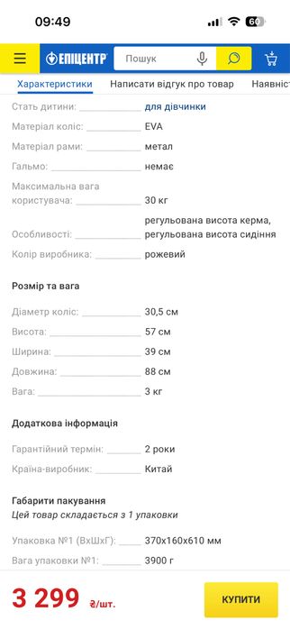 Біговел Lionelo Bart