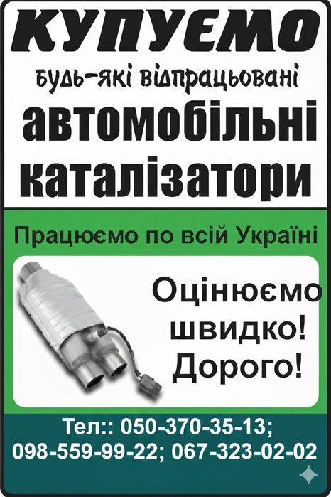 продати каталізатори та сажеві фільтра