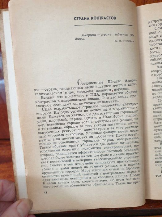 Н.Смеляков "Деловая Америка",1970 ,415 стр