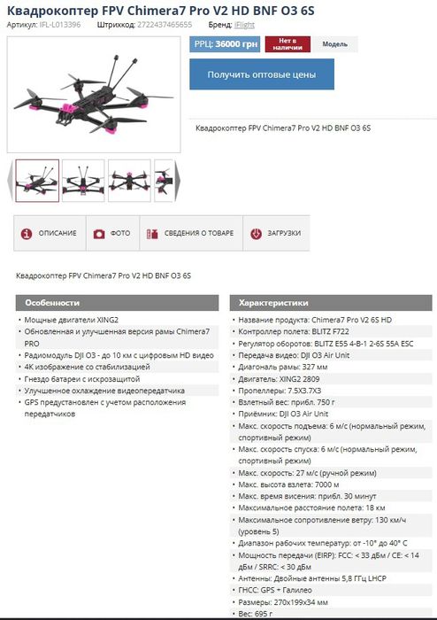 Chimera 7 pro V2 o3 air unit