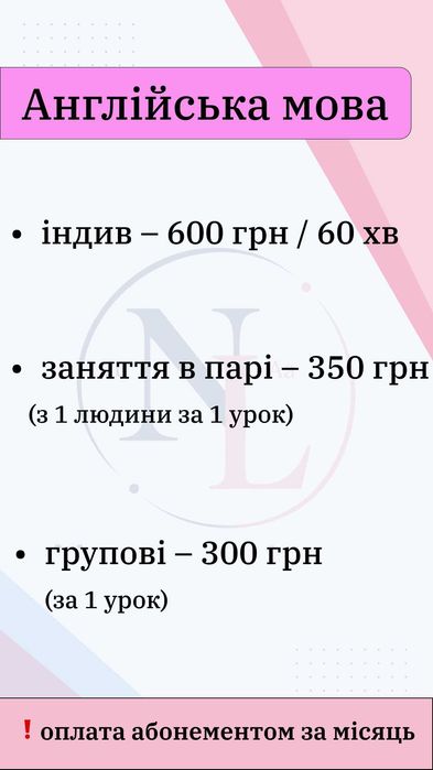 Репетитор з Англійської (онлайн)