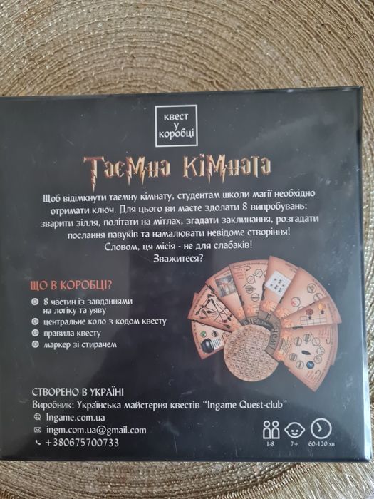 Гра Таємна кімната