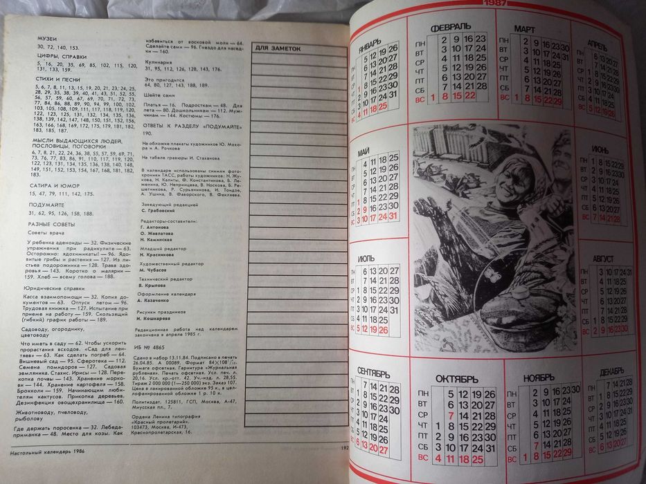 Настольный календарь 1986 ссср календари срср кпсс ретро дл школьников
