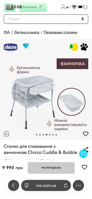 Столик  пеленальний з ванночкою Chicco Cuddle & Bubble