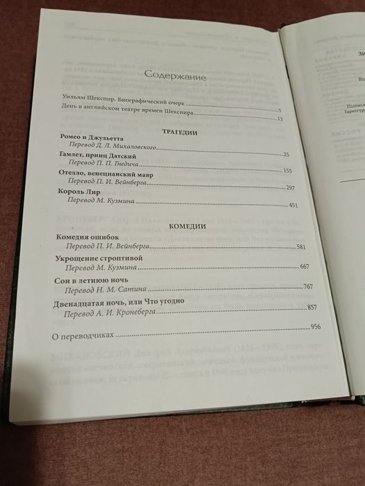 Уильям Шекспир Собрание сочинений в одной книге