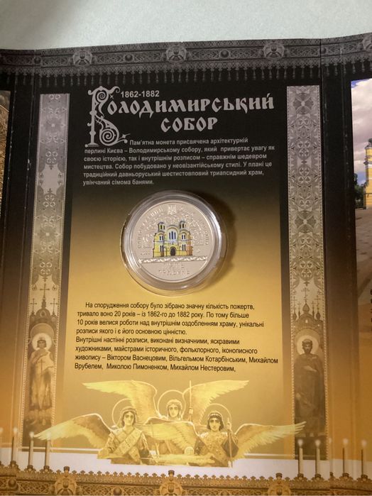 Володимирський собор .  У сувенірній упаковці.