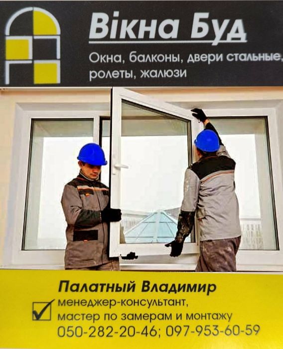 Шостка пластиковые окна установка, регулировка,ремонт. Балкон, Лоджия