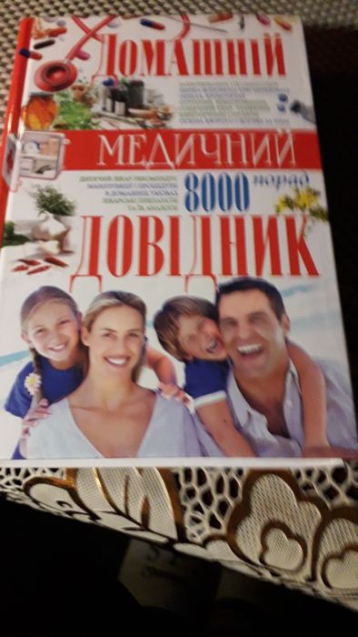 Продам медичний довідник