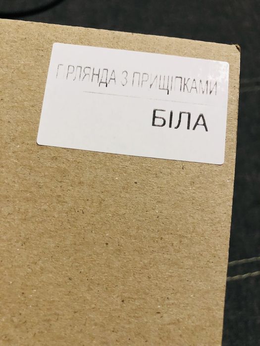 Гироянда с прищепками