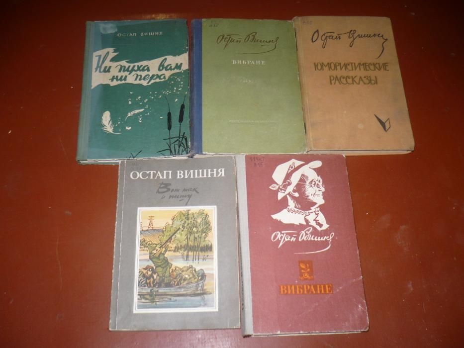Книга Остап Вишня