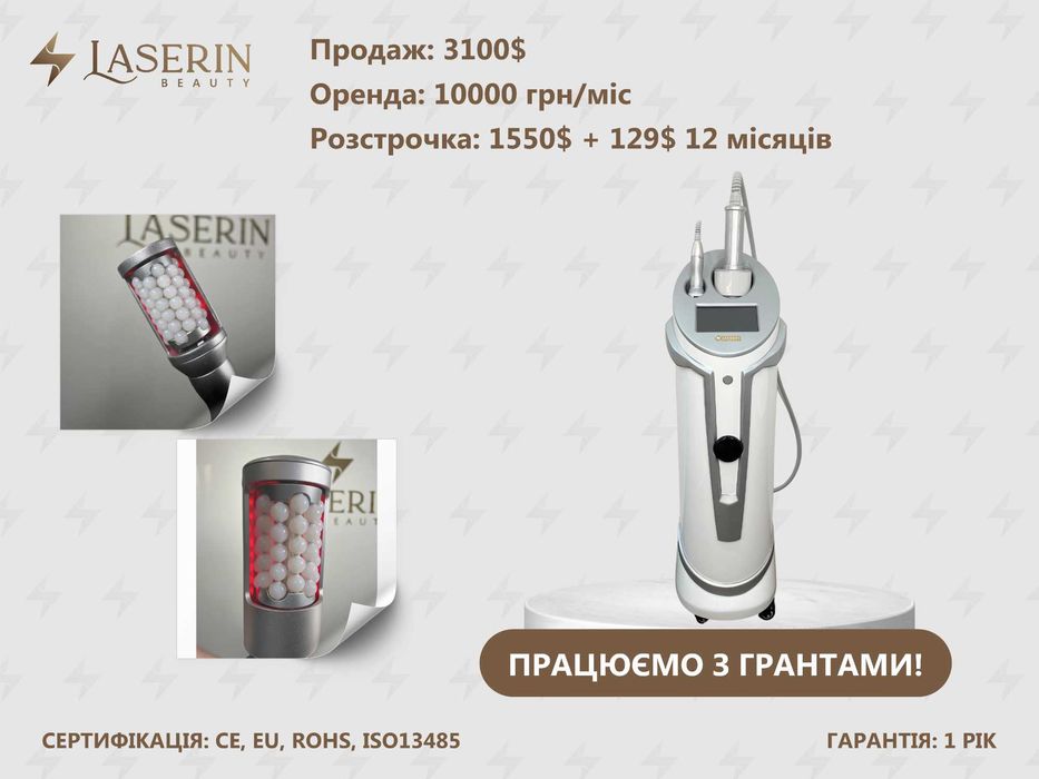Ендосфера Laserin Neos (РОЗСТРОЧКА, ОРЕНДА, ГРАНТ)