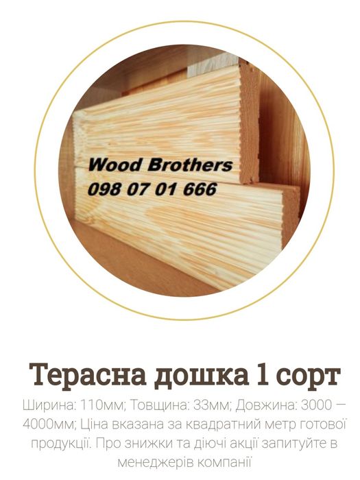 Вагонка дерев'яна, фальшбрус, блокхаус, дошка підлоги, терасна дошка.