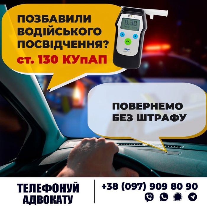 Юридична допомога ! Якщо маєте звинувачення по ст 130КУпАП!