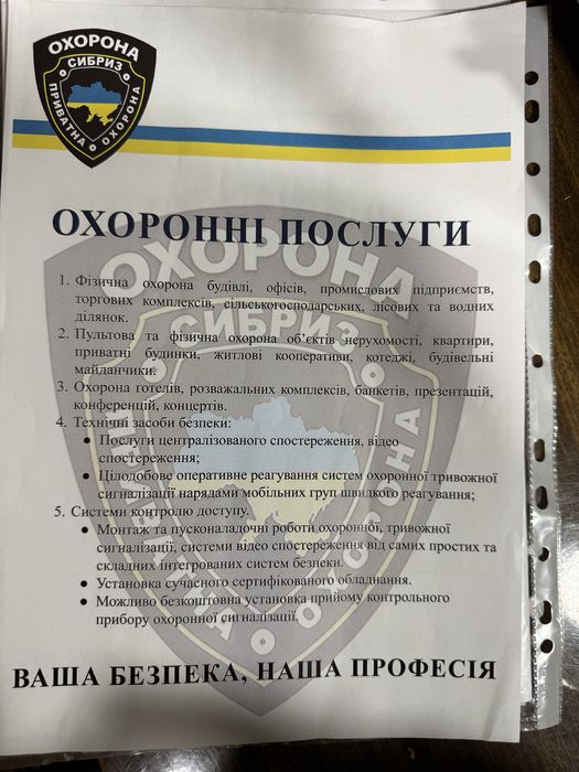 НАДАЄМО ПОСЛУГИ ОХОРОНИ