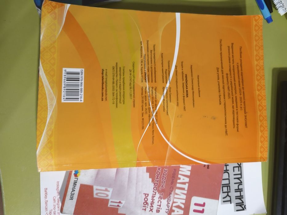 Зошити для підготовки до нмт