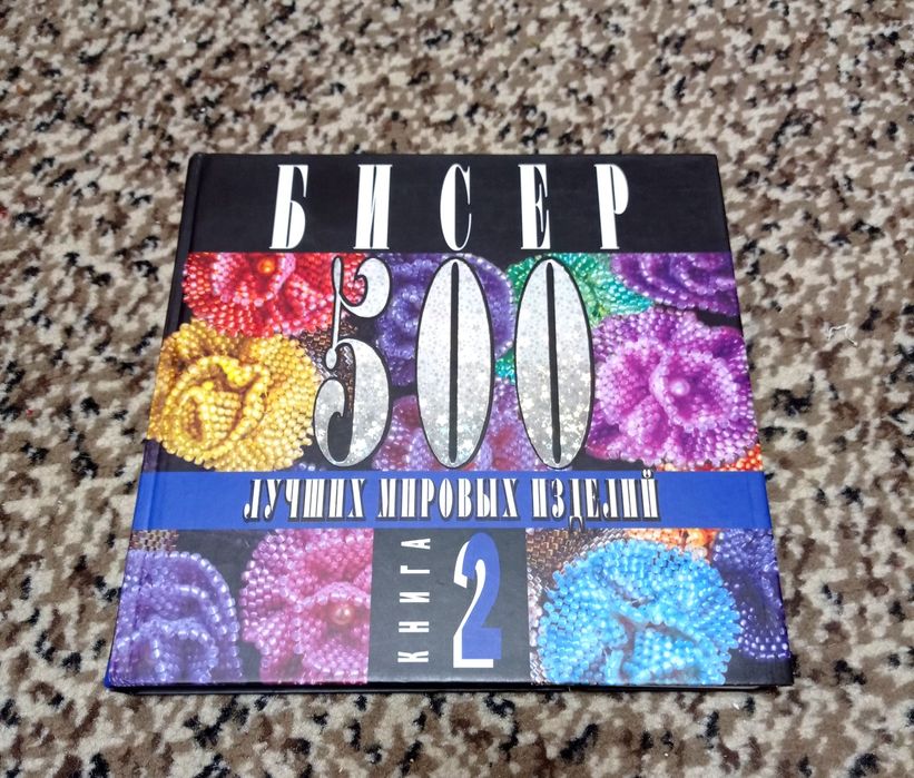 Книги. Журналы. Винтаж. Бисер