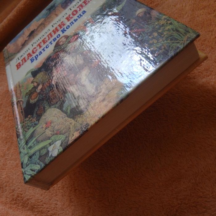 Толкин. Властелин колец.