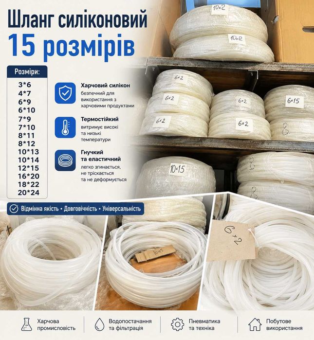 Шланг силіконовий 15 розмірів Харчовий