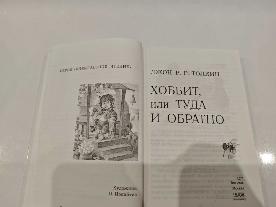 Толкин Хоббит Толкие Толкін Толкієн