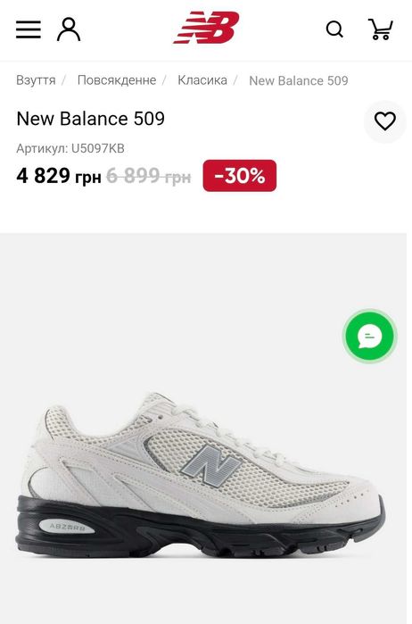 Кросівки New Balance 509 US9 (28CM)
