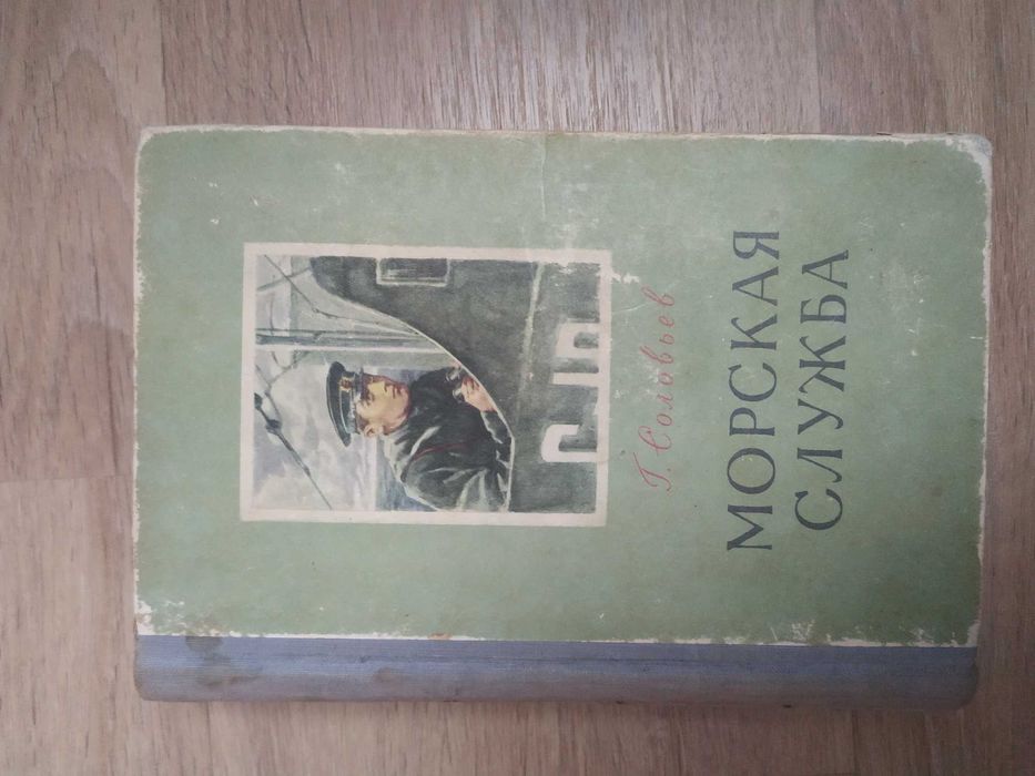Северная Аврора и другие книги СССР