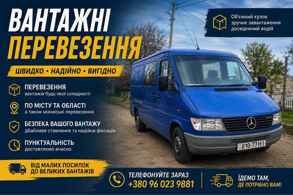Вантажні перевезення!