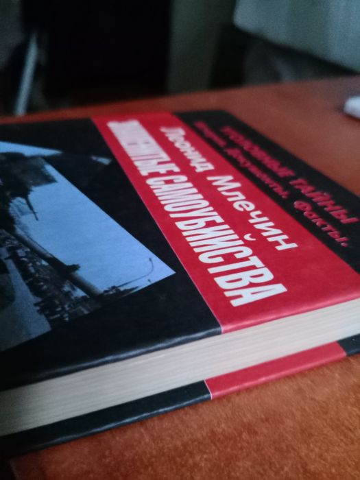 Леонид Млечин. Знаменитые самоубийства. Тираж 5.000.