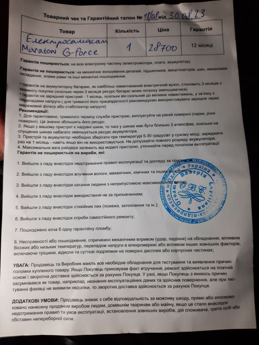Електросамокат Maraton G-force з сидінням