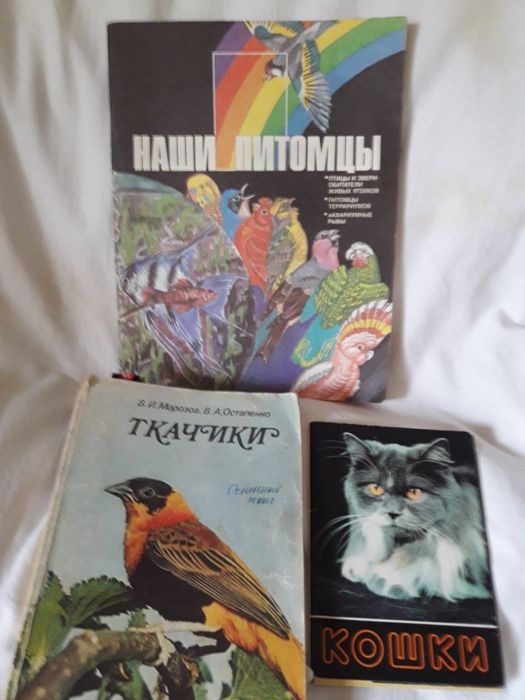 Книги и брошюры о декоративных и певчих птицах.