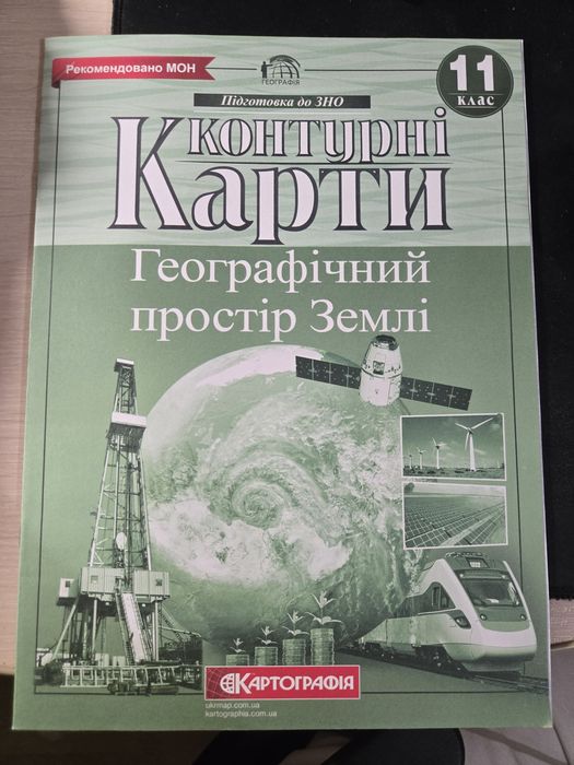 Контурна карта з географії 11 клас.