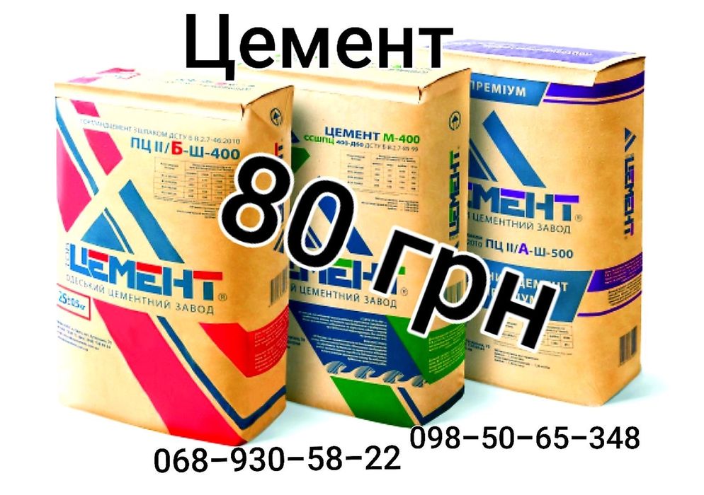 Цемент от завода по цене 80 грн за мешок.