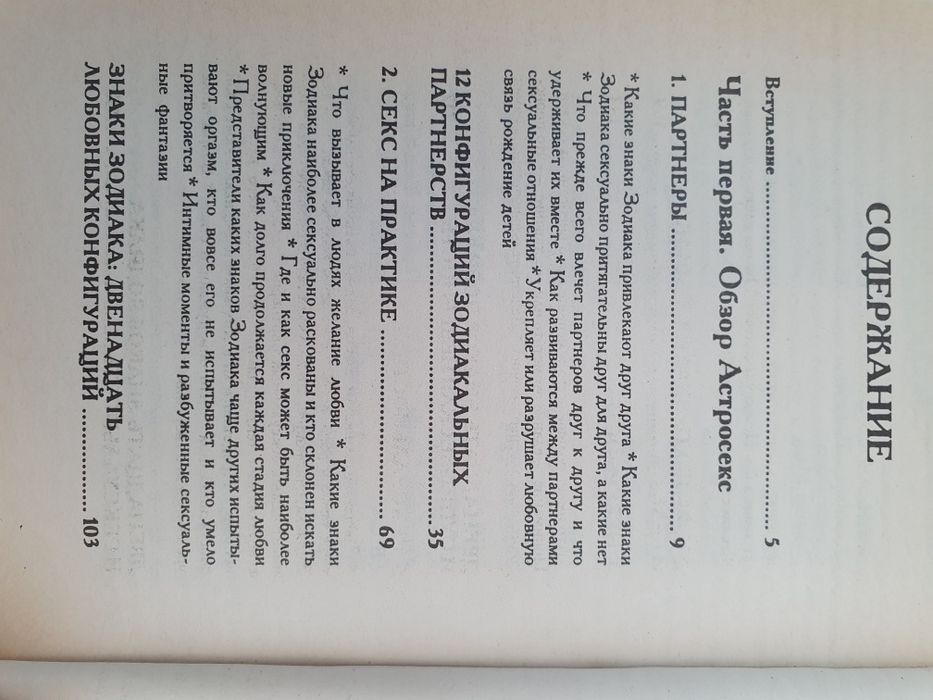 Астросекс. Мистик МЭГ