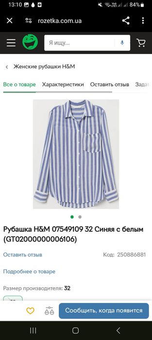 Рубашка H&M в полоску