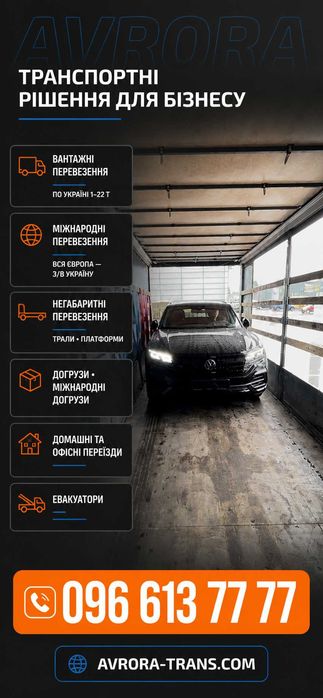 Перевезення вантажні під ключ‼️Недорого‼️Грузоперевозки, квартирные и офисные переезды