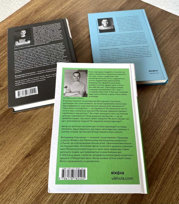 Стіни в моїй голові та інші книги Володимира Станчишина