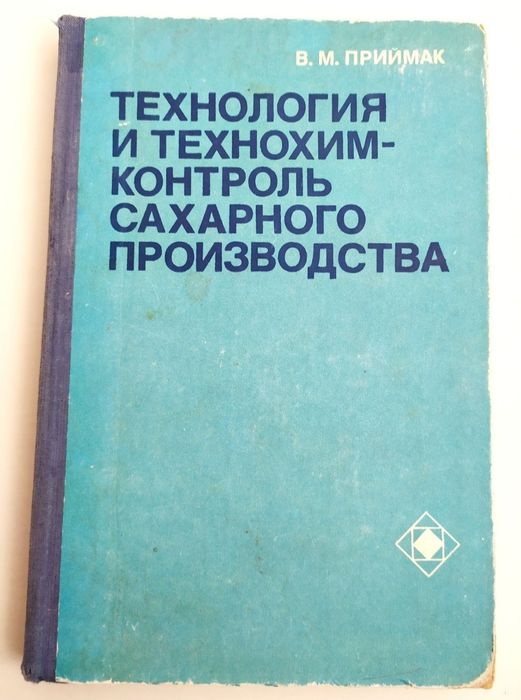 САХАР Технология сахарного производства технологические схемы