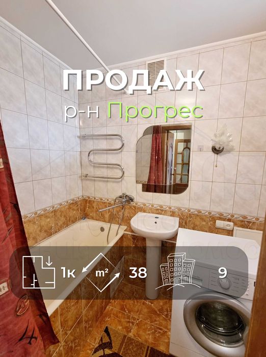 1 кімнатна 38м2 з ремонтом, меблями та технікою р-н Прогресу