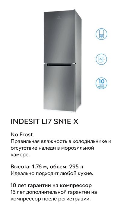Холодильник indesit