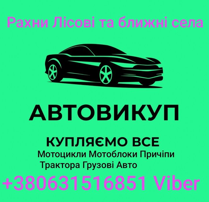 Викуп Авто Мото Техніки