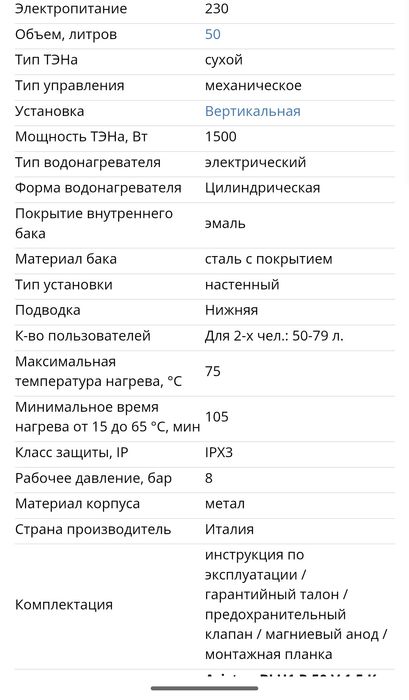 Водонагреватель Ariston BLU1 R 50л V 1.5 К PL DRY, сухой тэн