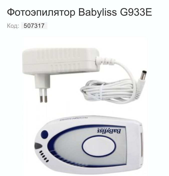 фотоэпилятор BaByliss G933E , фотоепілятор фотоепилятор