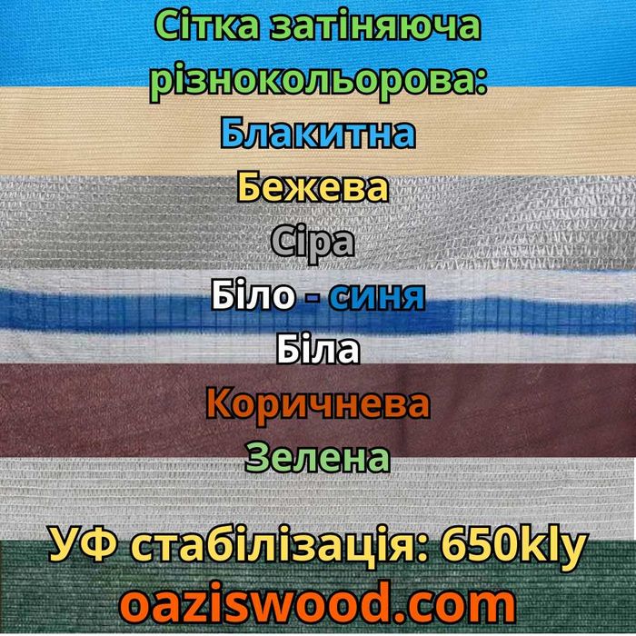 Сітка затіняюча,захисна,маскувальна/Сетка затеняющая,маскировочная